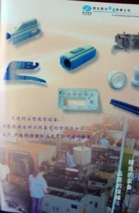 供應(yīng)塑料模 注塑模 塑料件 塑料制品 西光鑄塑 軍工品質(zhì)_橡膠塑料_世界工廠網(wǎng)中國產(chǎn)品信息庫